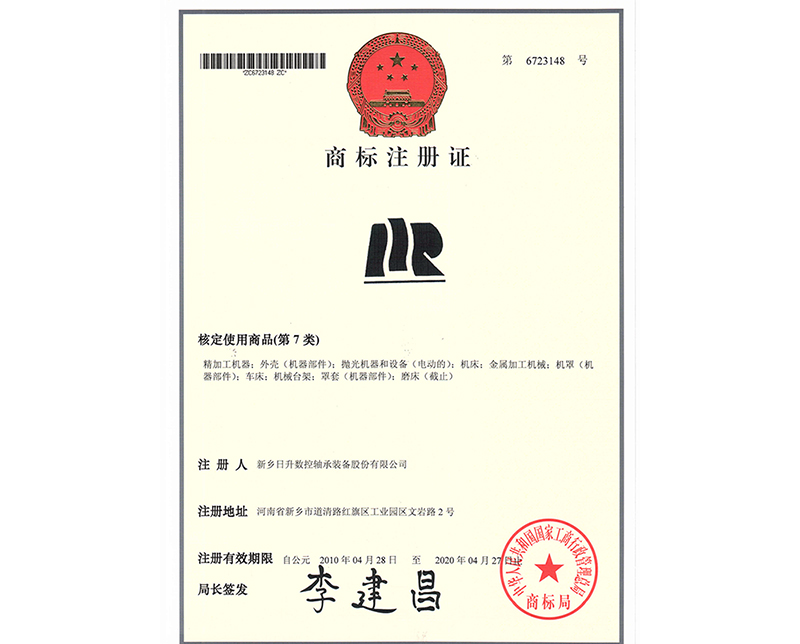 商標(biāo)注冊證